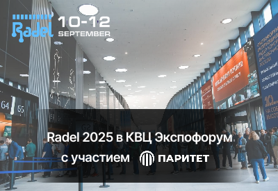 ������� �� ������������� �������� RADEL