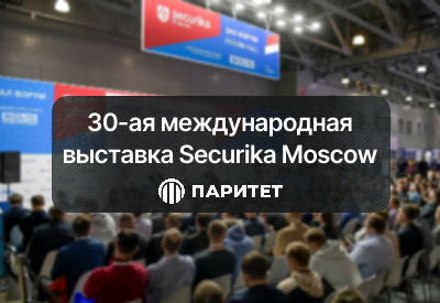 ���������� ����� Securika Moscow 2025