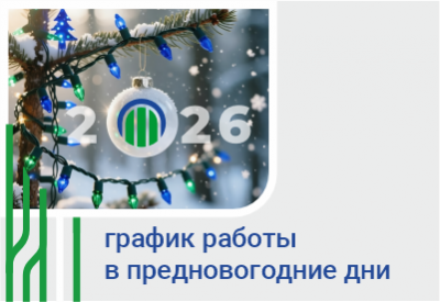 График работы в предпраздничные дни