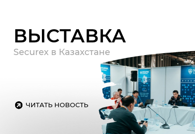 ������� �� �������� Securex ��������� 2026